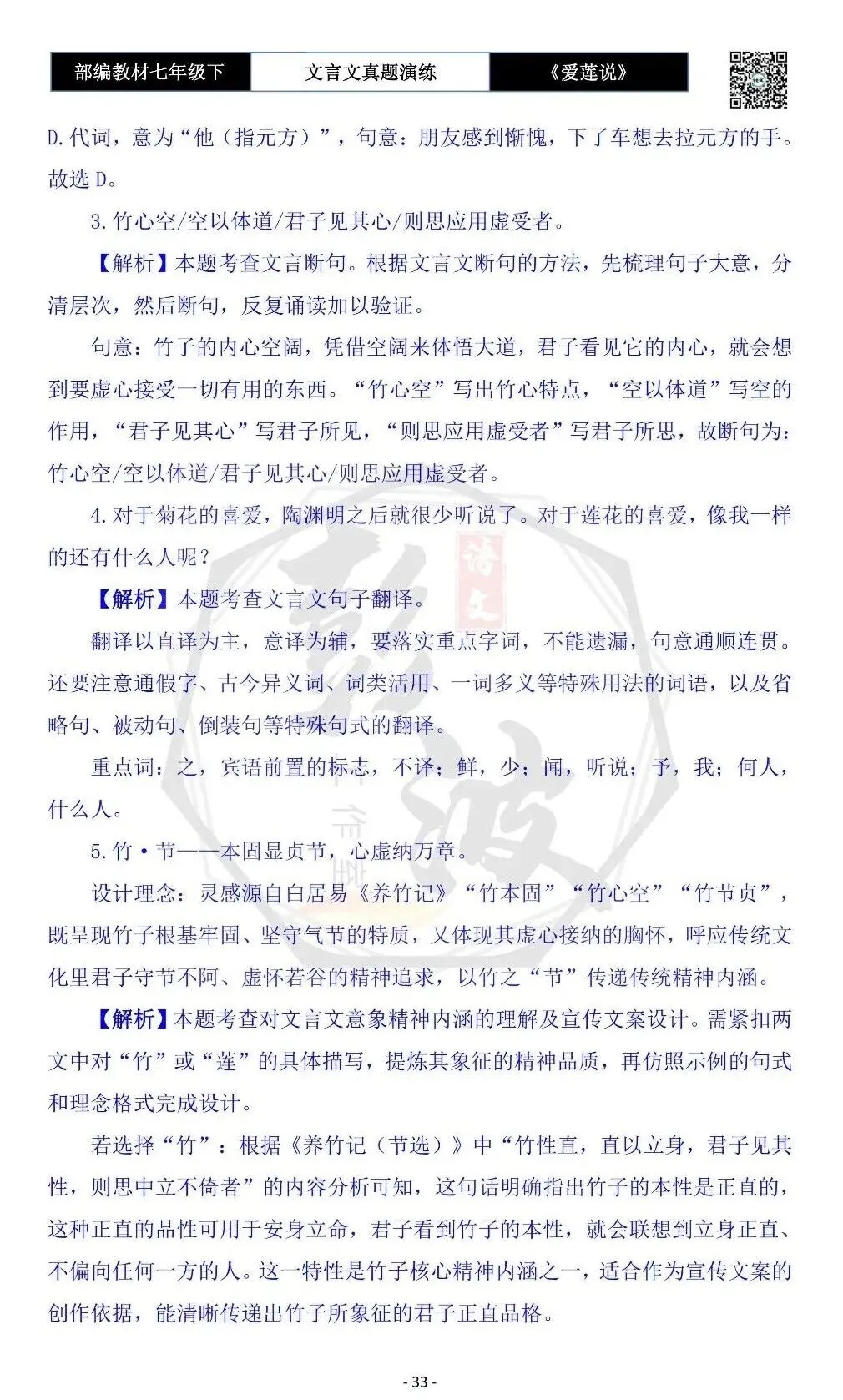 【古诗文真题演练复习】七年级下-04《爱莲说》思维导图+对比阅读(20套)(5元) 第37张