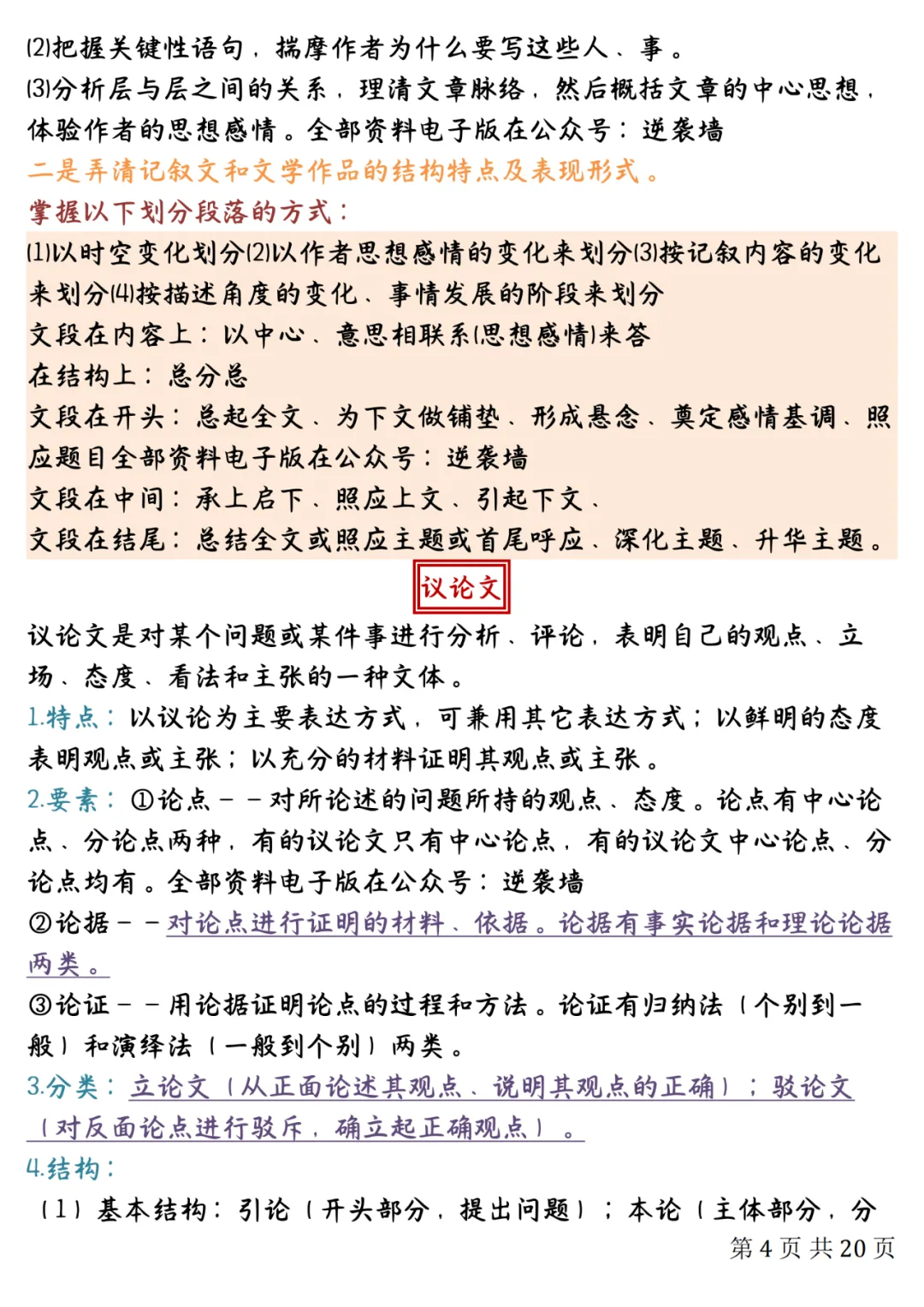 中考语文知识点归纳整理 第3张