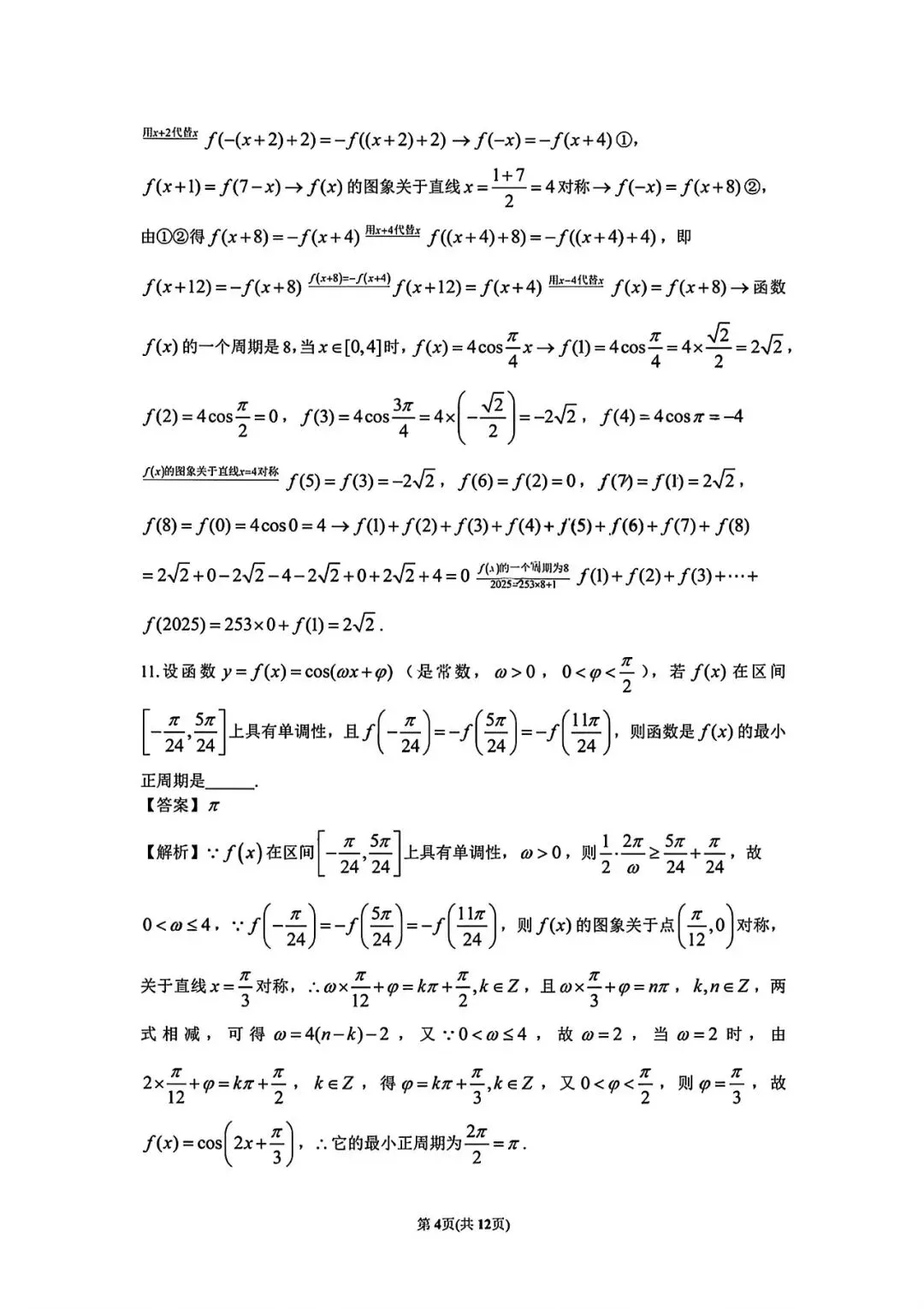 上海市建平中学高一下学期数学周末试卷及答案(2026.3) 第7张