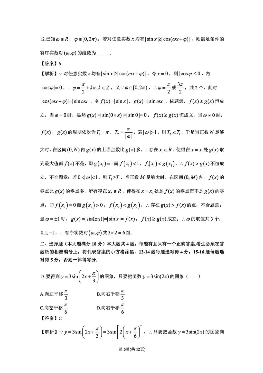 上海市建平中学高一下学期数学周末试卷及答案(2026.3) 第8张