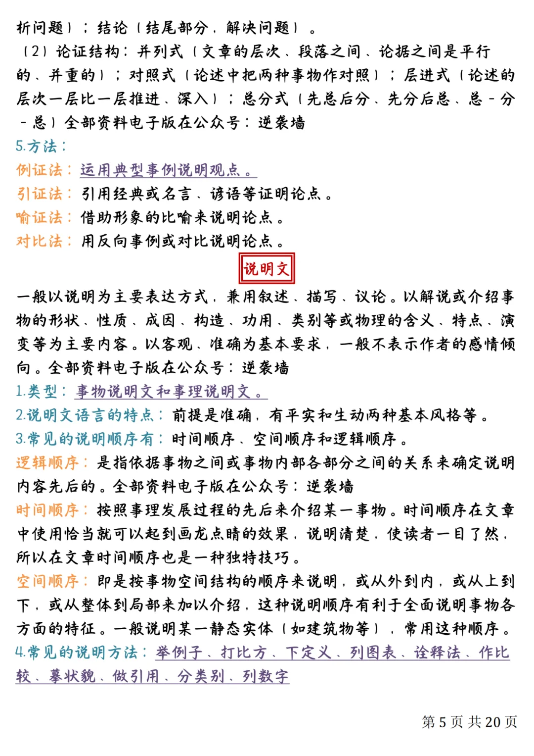 中考语文知识点归纳整理 第4张