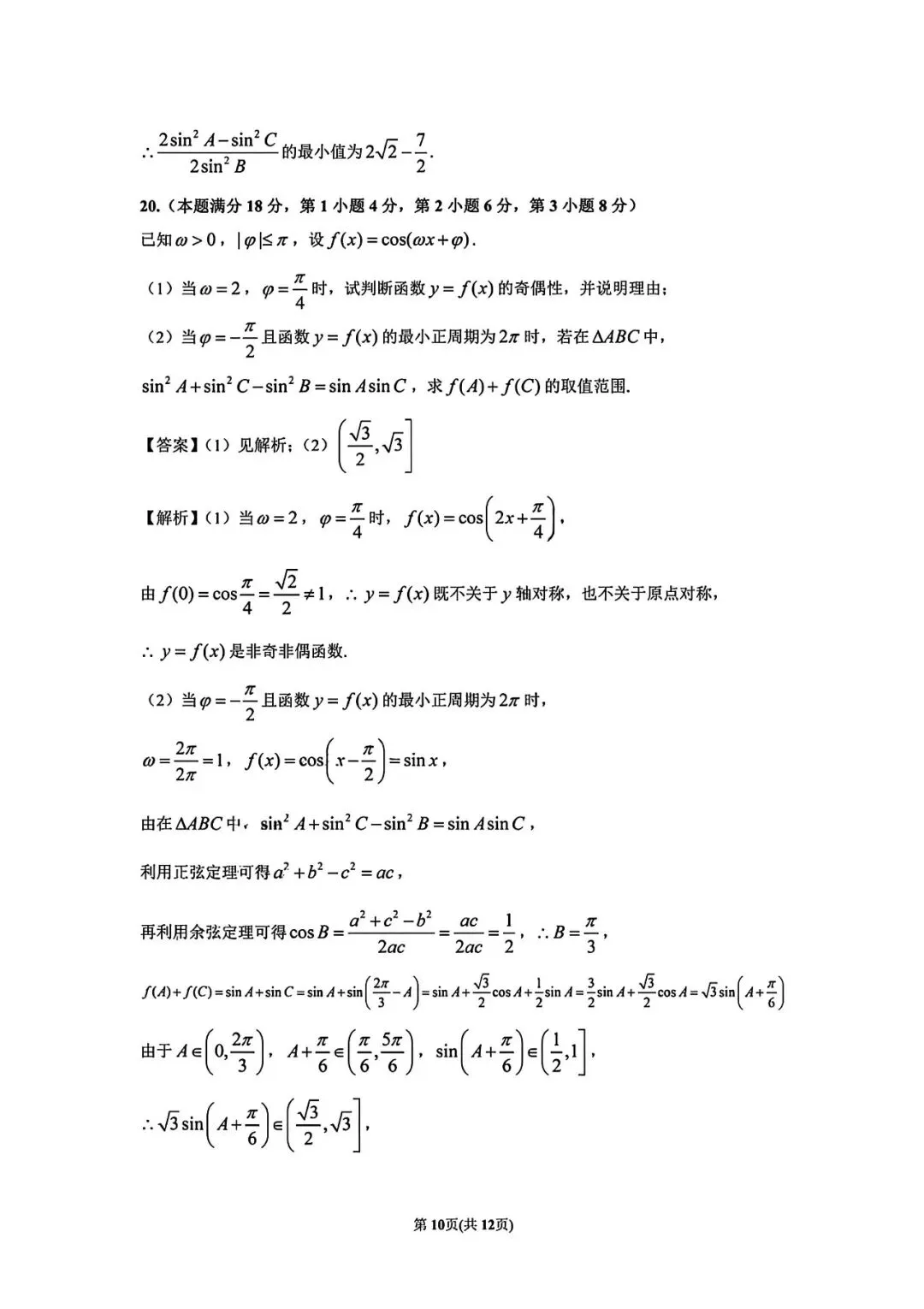 上海市建平中学高一下学期数学周末试卷及答案(2026.3) 第13张