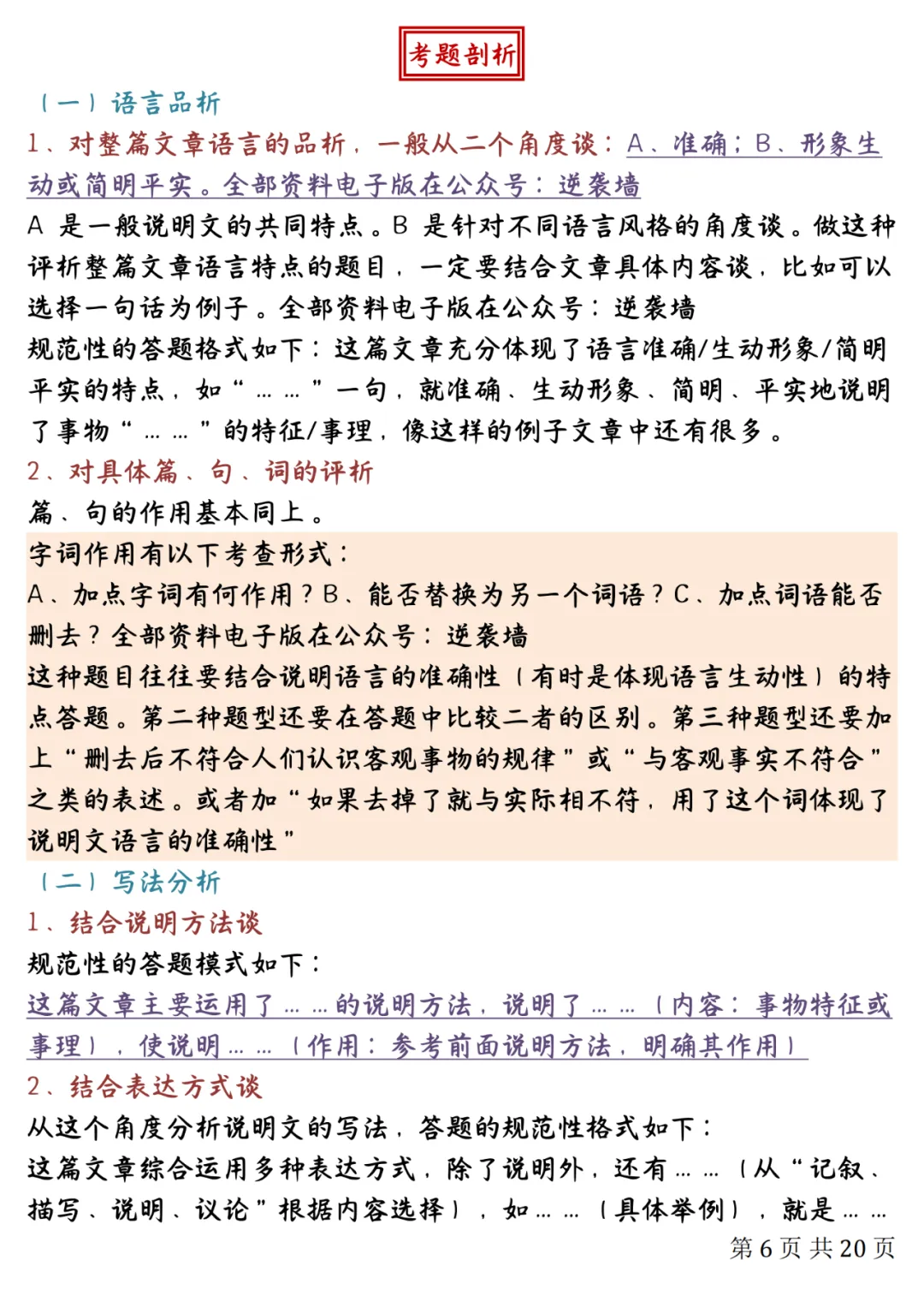 中考语文知识点归纳整理 第5张