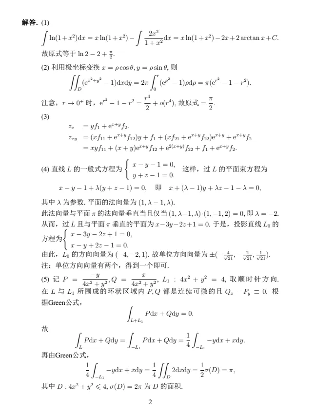 全国大学生数学竞赛(1-16届)真题及答案汇总 第5张