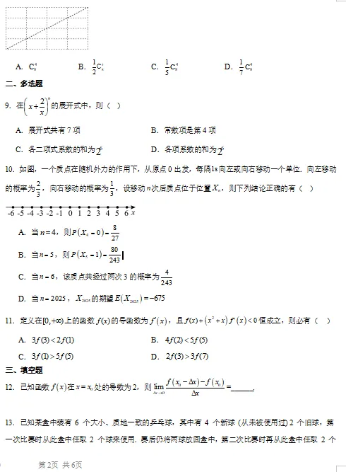 月考数学试卷 第2张