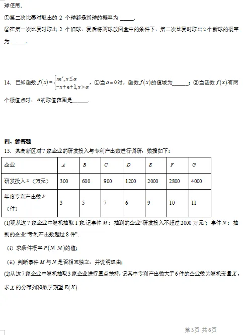 月考数学试卷 第3张