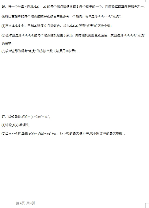 月考数学试卷 第4张