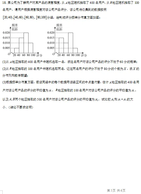月考数学试卷 第5张