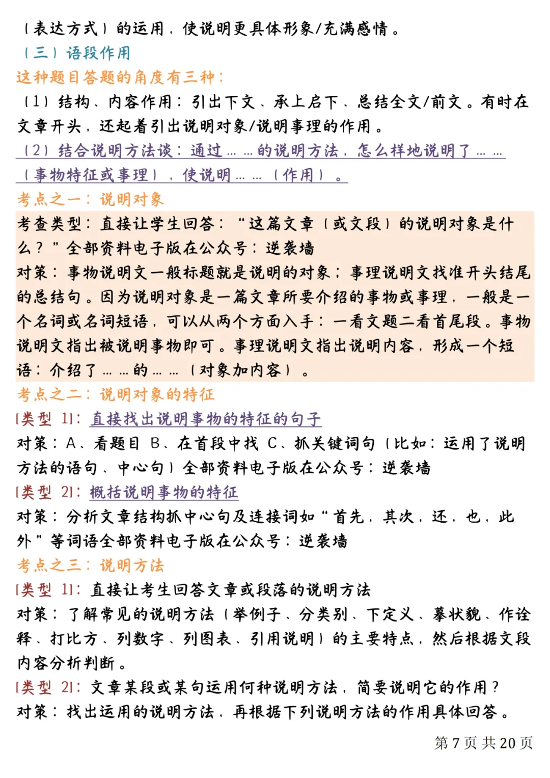 中考语文知识点归纳整理 第6张