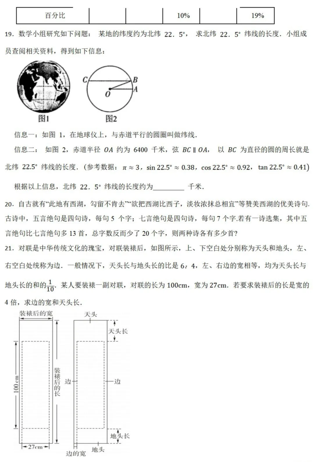 中考数学新考法:跨学科人文融合,古诗、节气、地理比例尺必刷题(真题汇编,含答案) 第6张 中考数学新考法:跨学科人文融合,古诗、节气、地理比例尺必刷题(真题汇编,含答案) 第6张