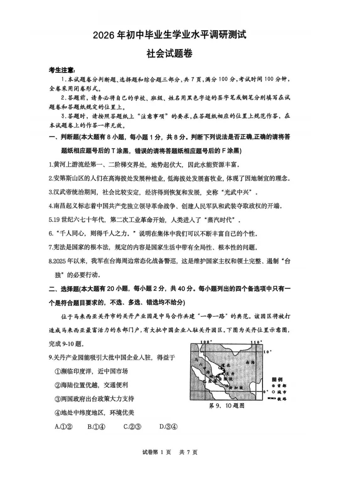 中考一模|2026年3月衢州江山龙游柯城区九年级中考一模试卷(内含下载链接) 第4张