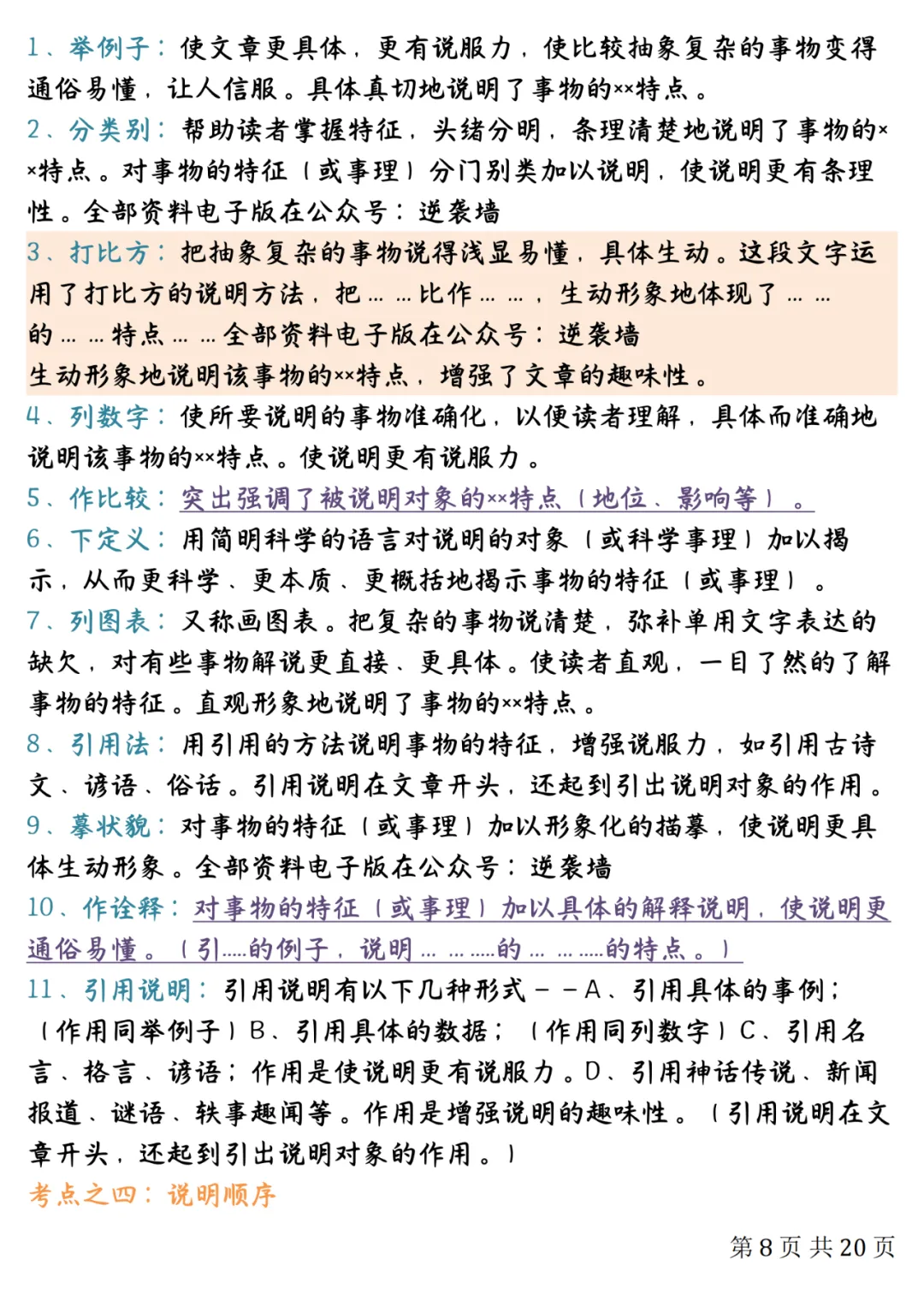 中考语文知识点归纳整理 第7张