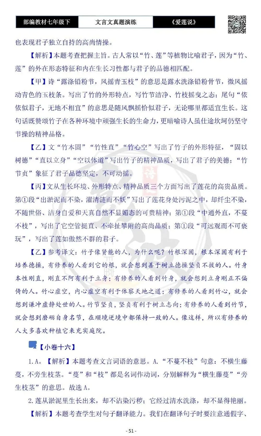 【古诗文真题演练复习】七年级下-04《爱莲说》思维导图+对比阅读(20套)(5元) 第55张