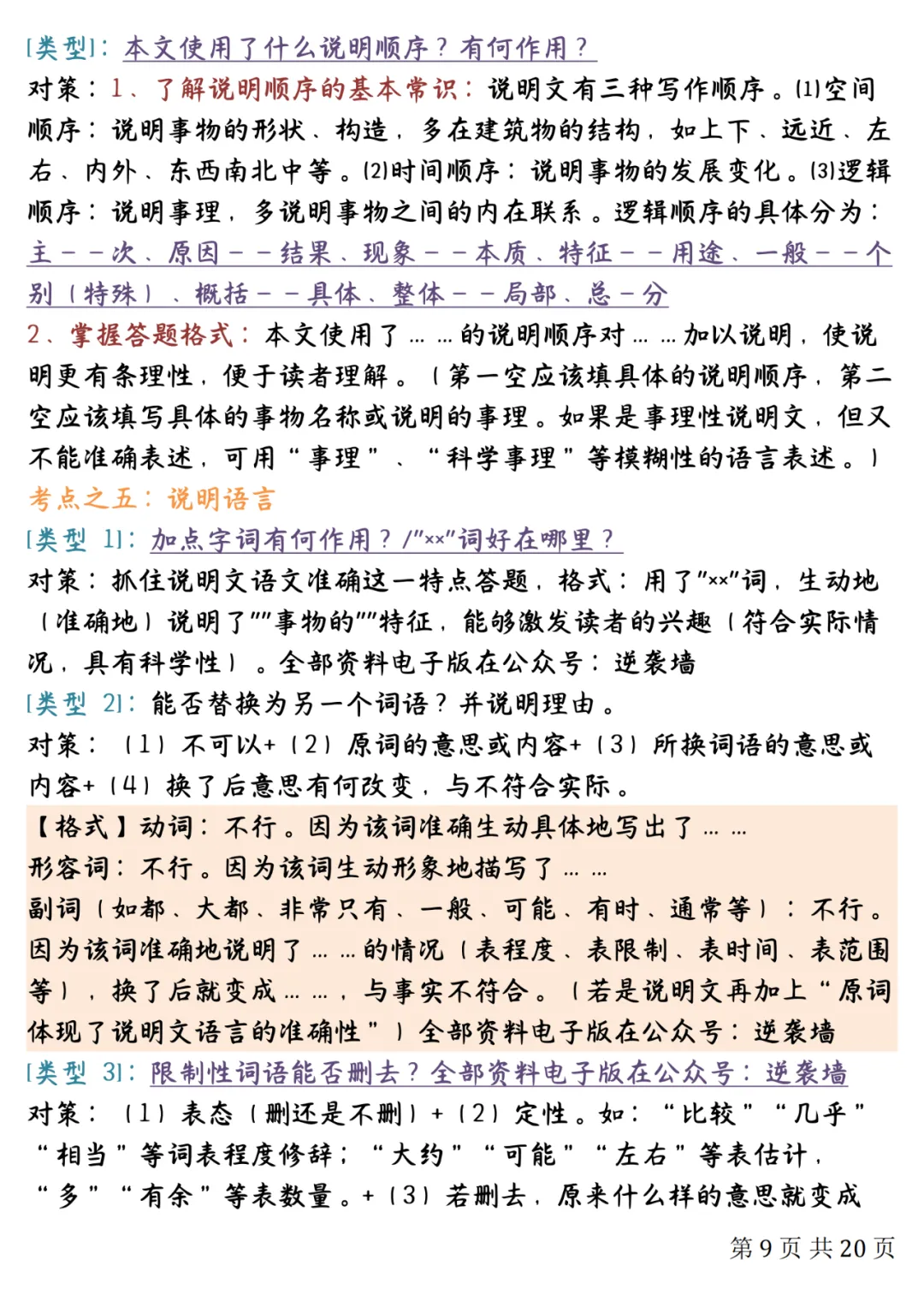 中考语文知识点归纳整理 第8张