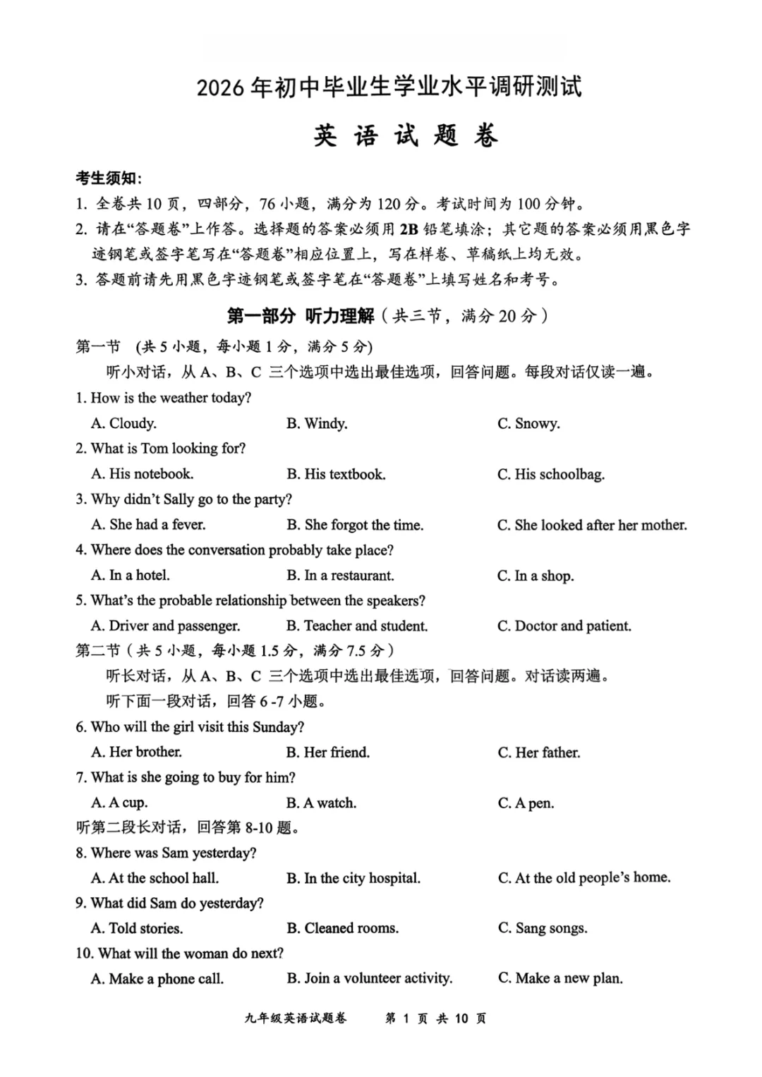中考一模|2026年3月衢州江山龙游柯城区九年级中考一模试卷(内含下载链接) 第8张