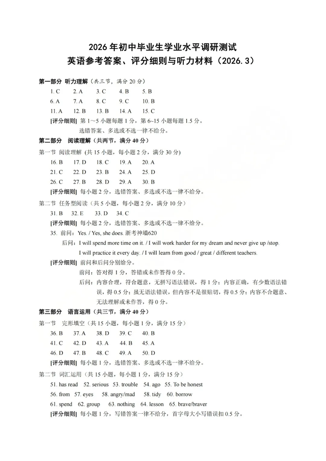 中考一模|2026年3月衢州江山龙游柯城区九年级中考一模试卷(内含下载链接) 第9张