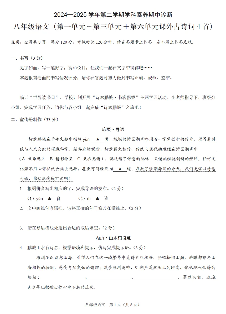 【精选试卷】深圳8下期中考试八科真题精练+小四门真题汇编(2026年4月更新) 第6张