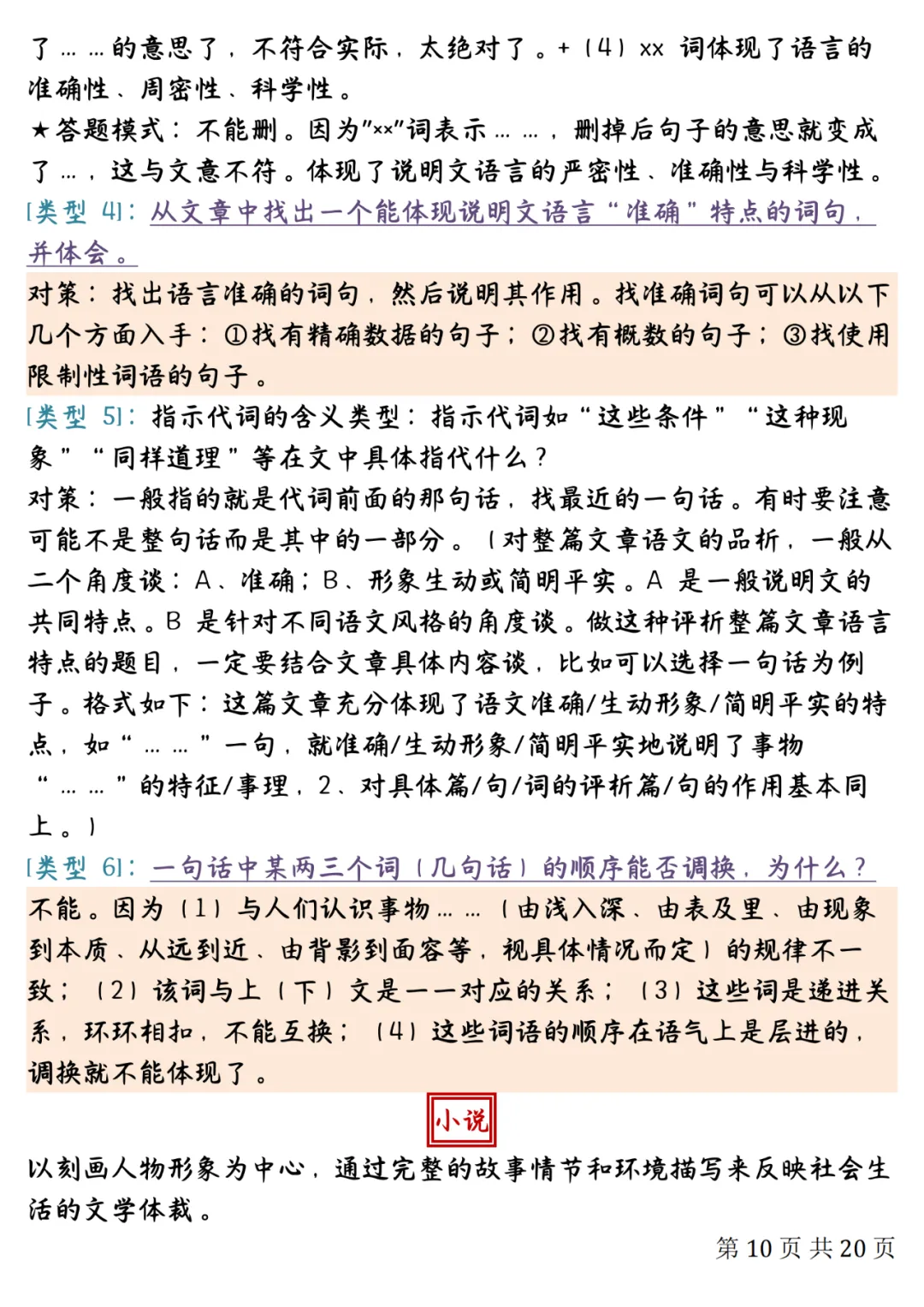 中考语文知识点归纳整理 第9张