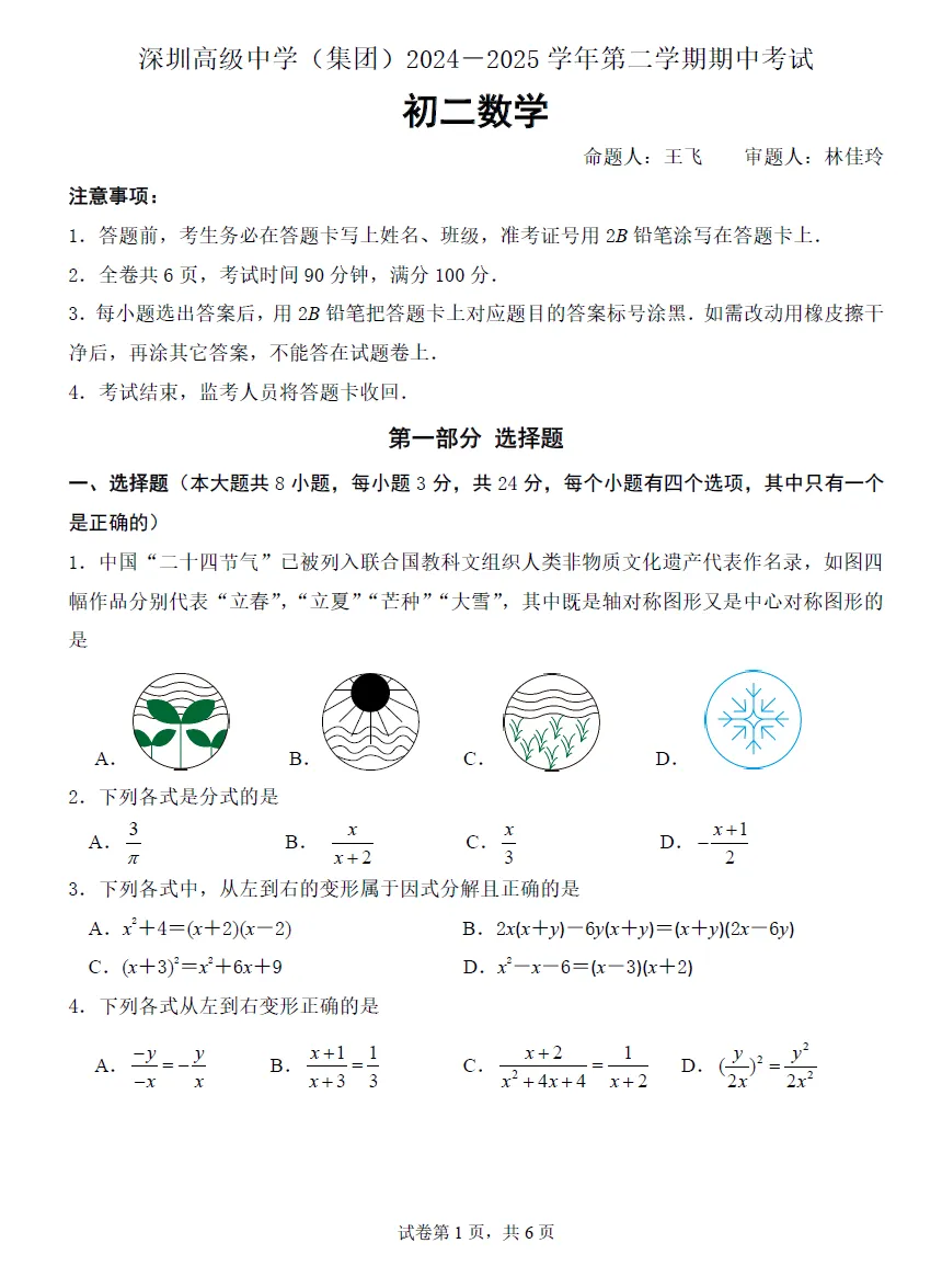 【精选试卷】深圳8下期中考试八科真题精练+小四门真题汇编(2026年4月更新) 第7张