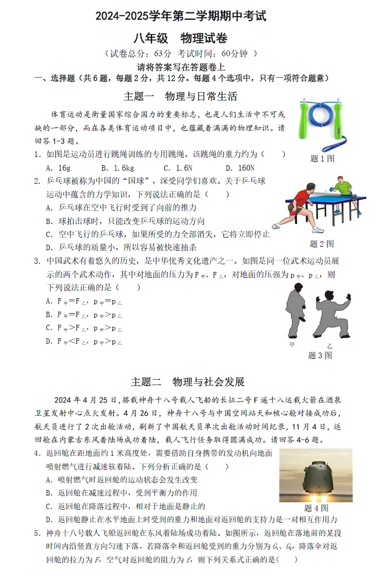 【精选试卷】深圳8下期中考试八科真题精练+小四门真题汇编(2026年4月更新) 第9张