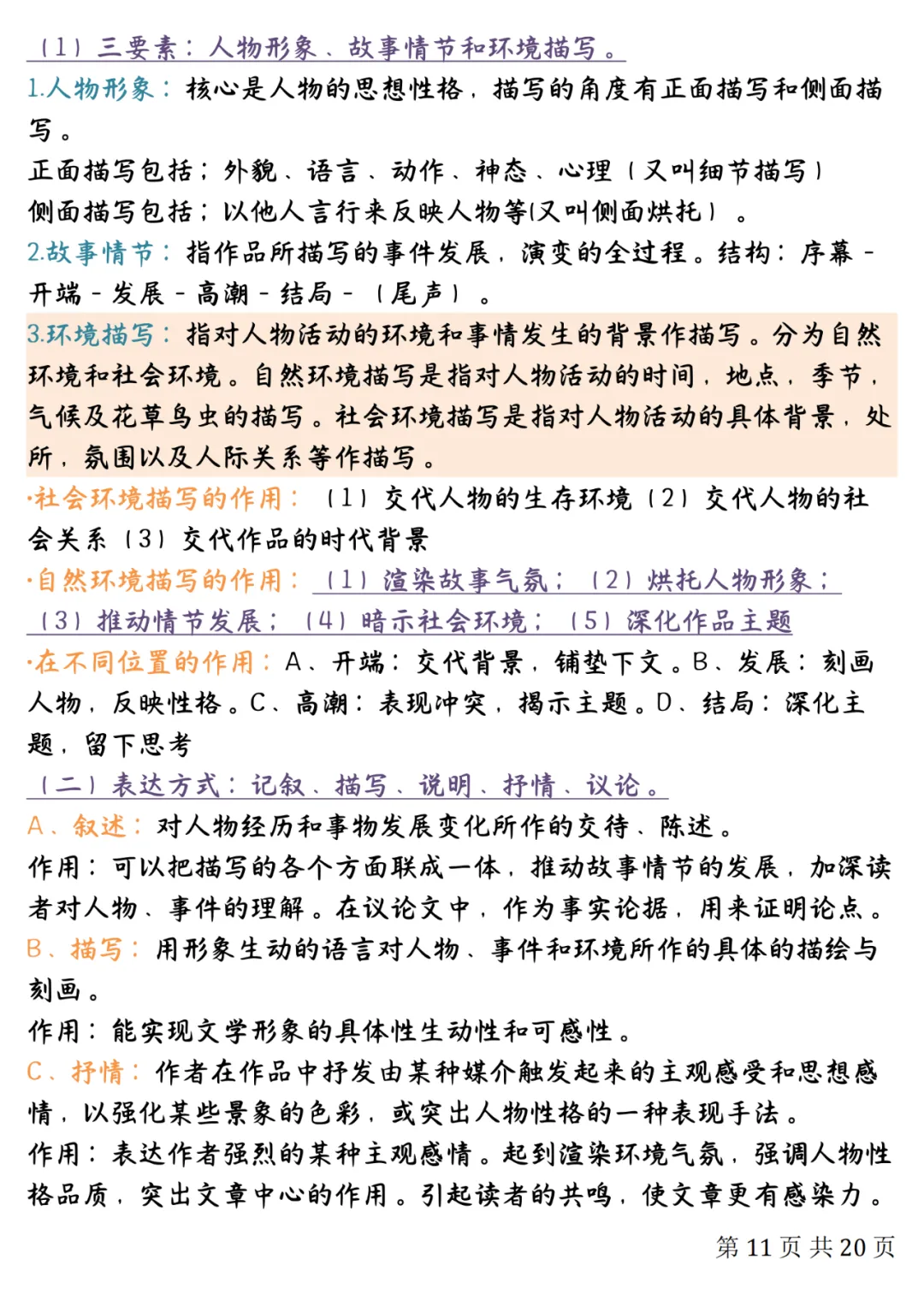 中考语文知识点归纳整理 第10张