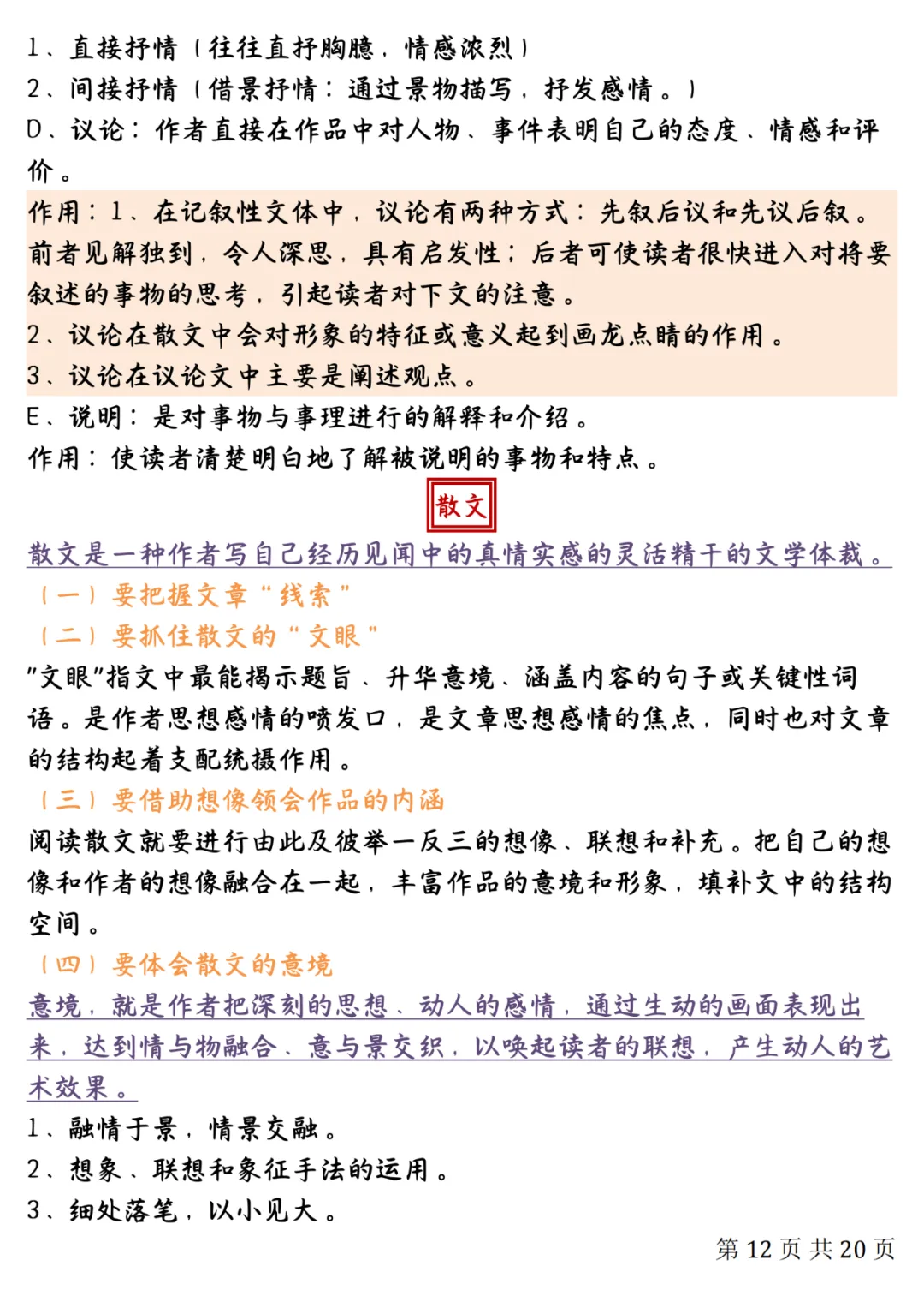 中考语文知识点归纳整理 第11张