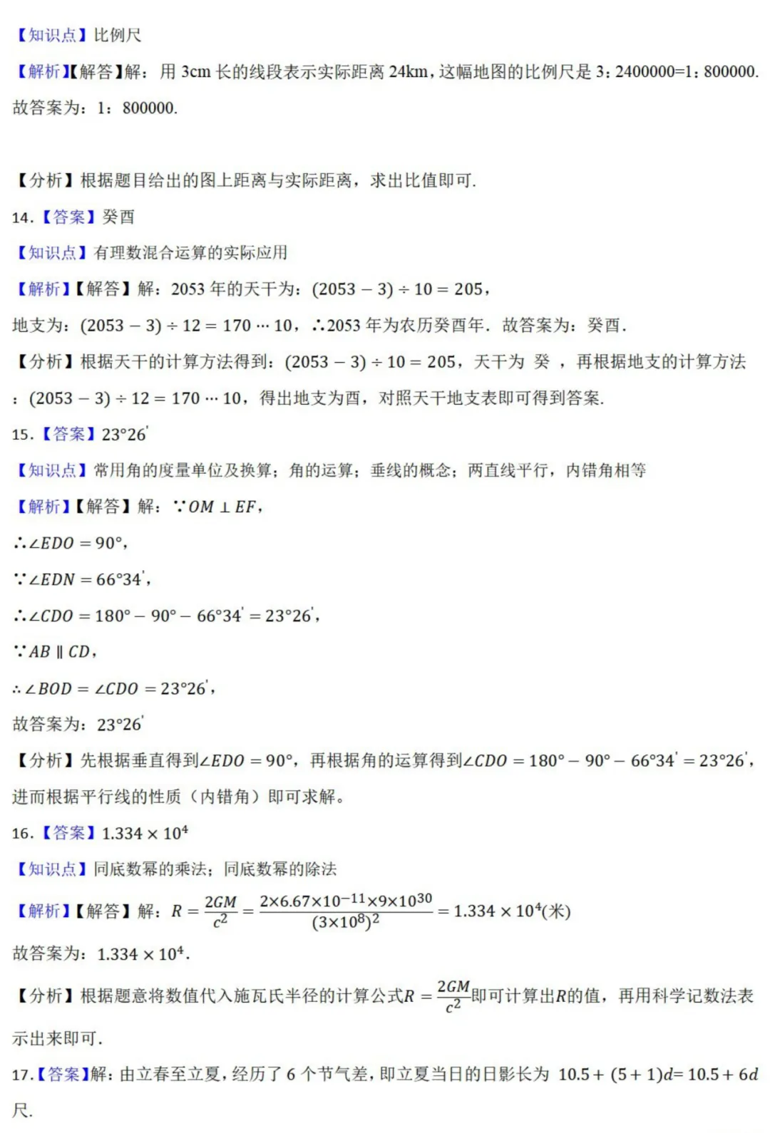 中考数学新考法:跨学科人文融合,古诗、节气、地理比例尺必刷题(真题汇编,含答案) 第12张 中考数学新考法:跨学科人文融合,古诗、节气、地理比例尺必刷题(真题汇编,含答案) 第12张