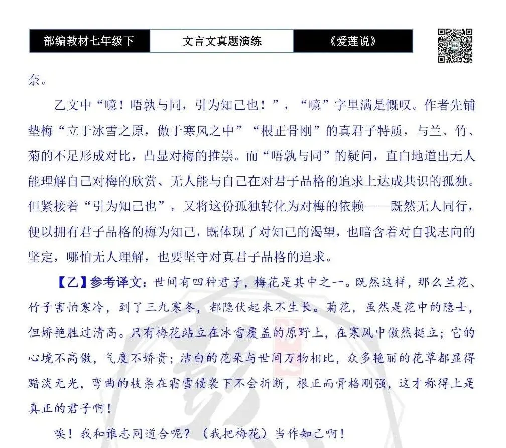 【古诗文真题演练复习】七年级下-04《爱莲说》思维导图+对比阅读(20套)(5元) 第65张