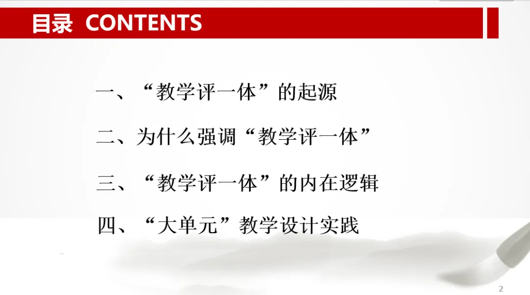 深圳中考历史:“教学评一体”的逻辑建构及“大单元”教学设计实践 第3张