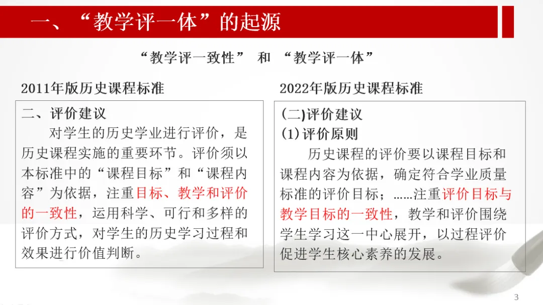 深圳中考历史:“教学评一体”的逻辑建构及“大单元”教学设计实践 第4张