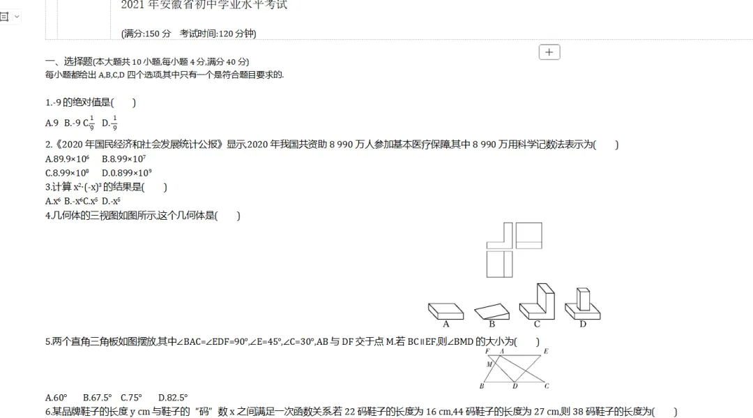 安徽中考数学初中数学历年真题答案解析,初三复习题练习题检测题 第1张
