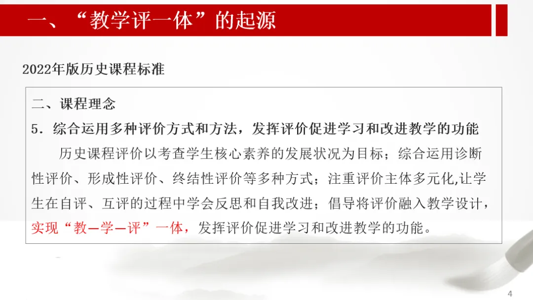 深圳中考历史:“教学评一体”的逻辑建构及“大单元”教学设计实践 第5张
