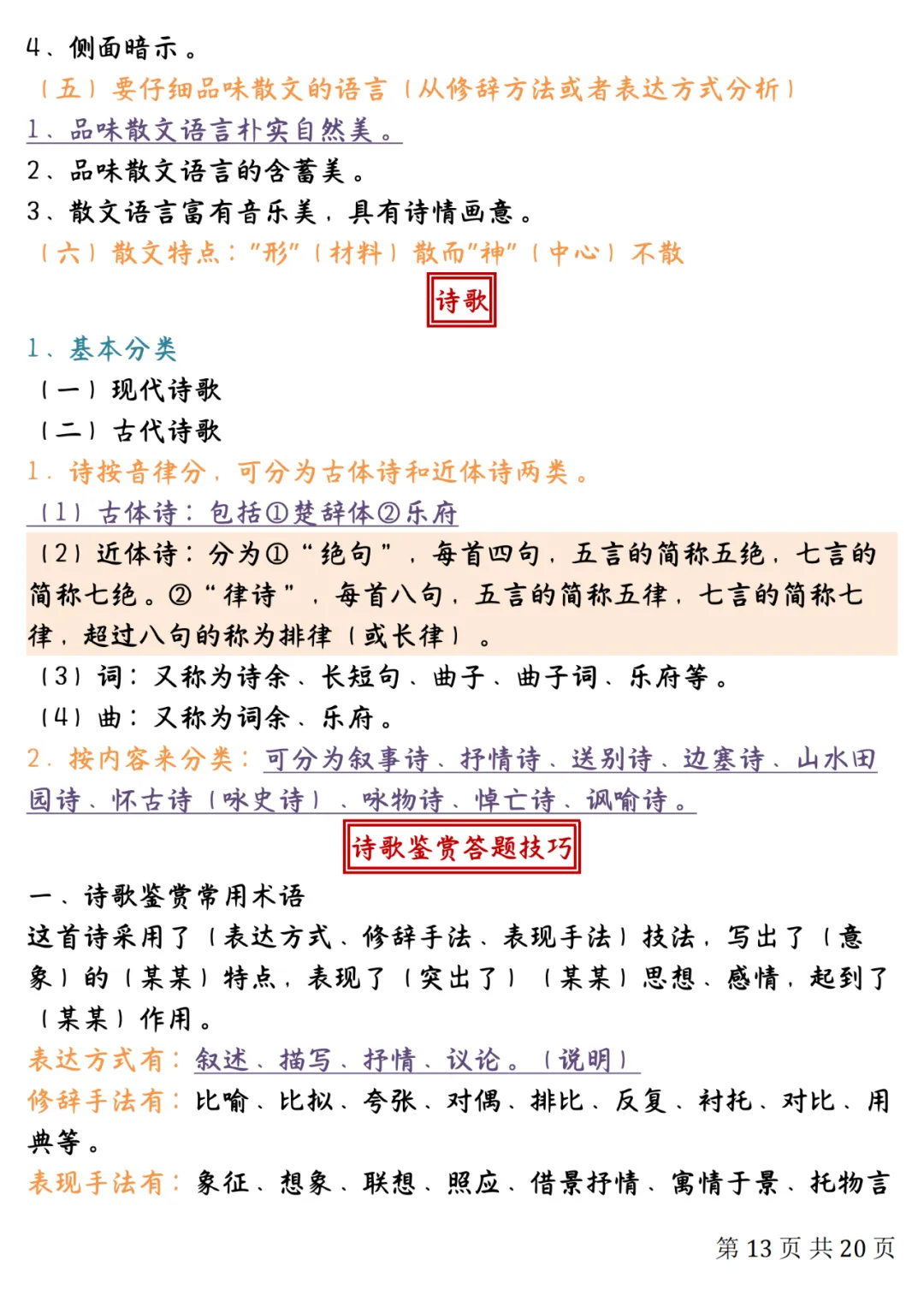 中考语文知识点归纳整理 第12张