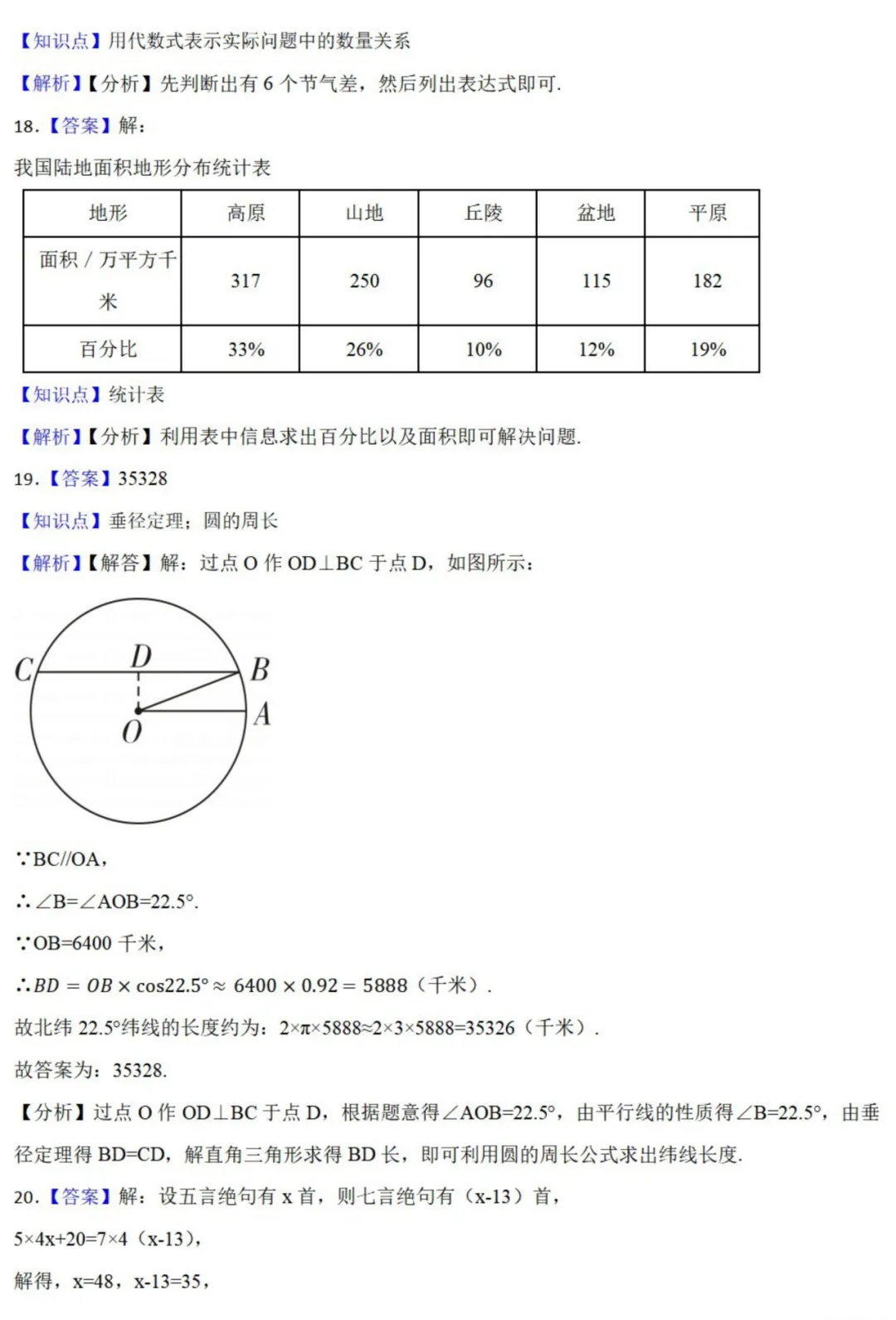 中考数学新考法:跨学科人文融合,古诗、节气、地理比例尺必刷题(真题汇编,含答案) 第13张 中考数学新考法:跨学科人文融合,古诗、节气、地理比例尺必刷题(真题汇编,含答案) 第13张