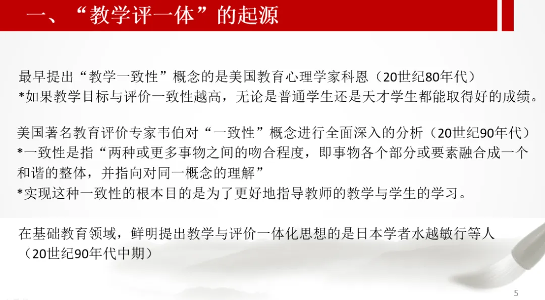 深圳中考历史:“教学评一体”的逻辑建构及“大单元”教学设计实践 第6张