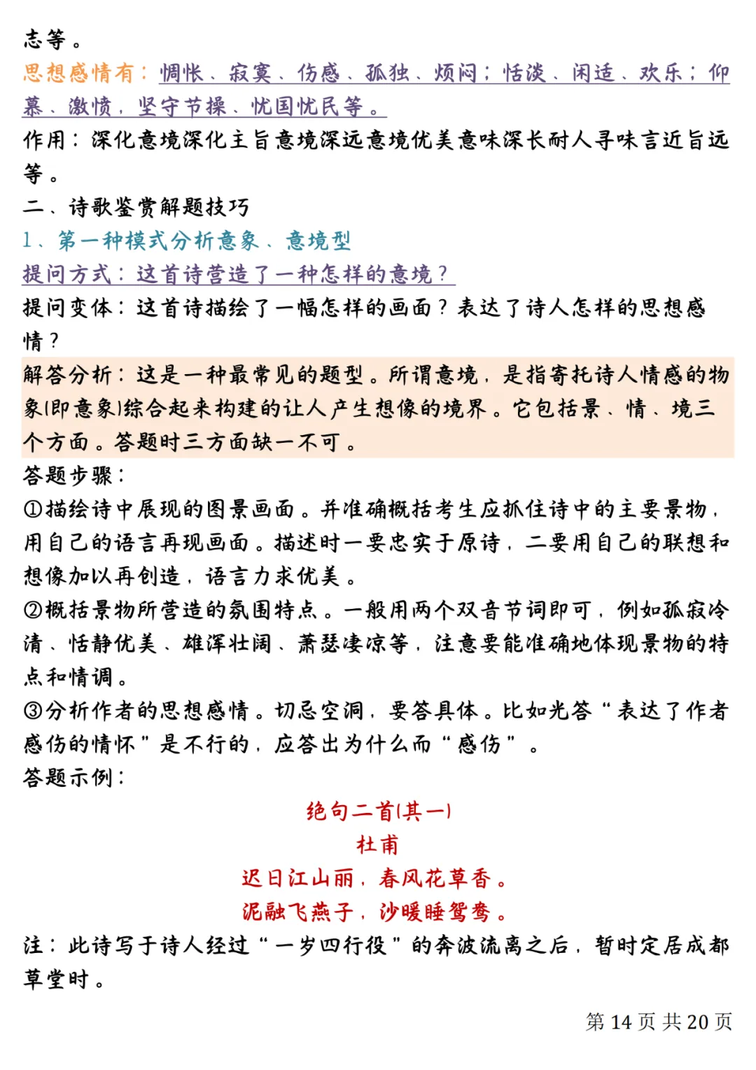 中考语文知识点归纳整理 第13张