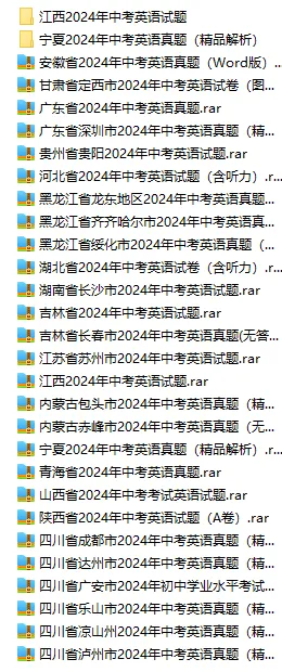 2024年全国中考英语真题【含解析】 第3张