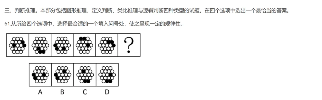 图形判断推理 | 公务员考试行测真题解答(陕西省2024_1) 第1张
