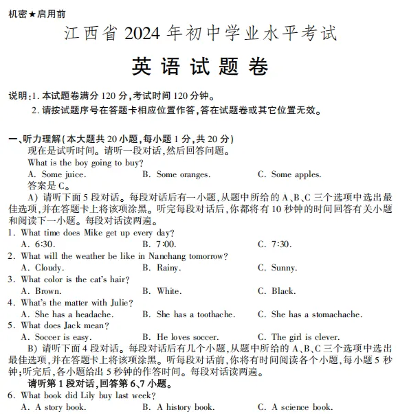 2024年全国中考英语真题【含解析】 第5张
