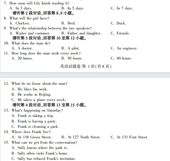 2024年全国中考英语真题【含解析】 第6张