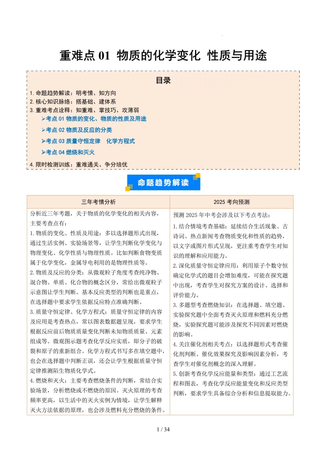 2026上海中考化学重难点练习(附解析) 第2张