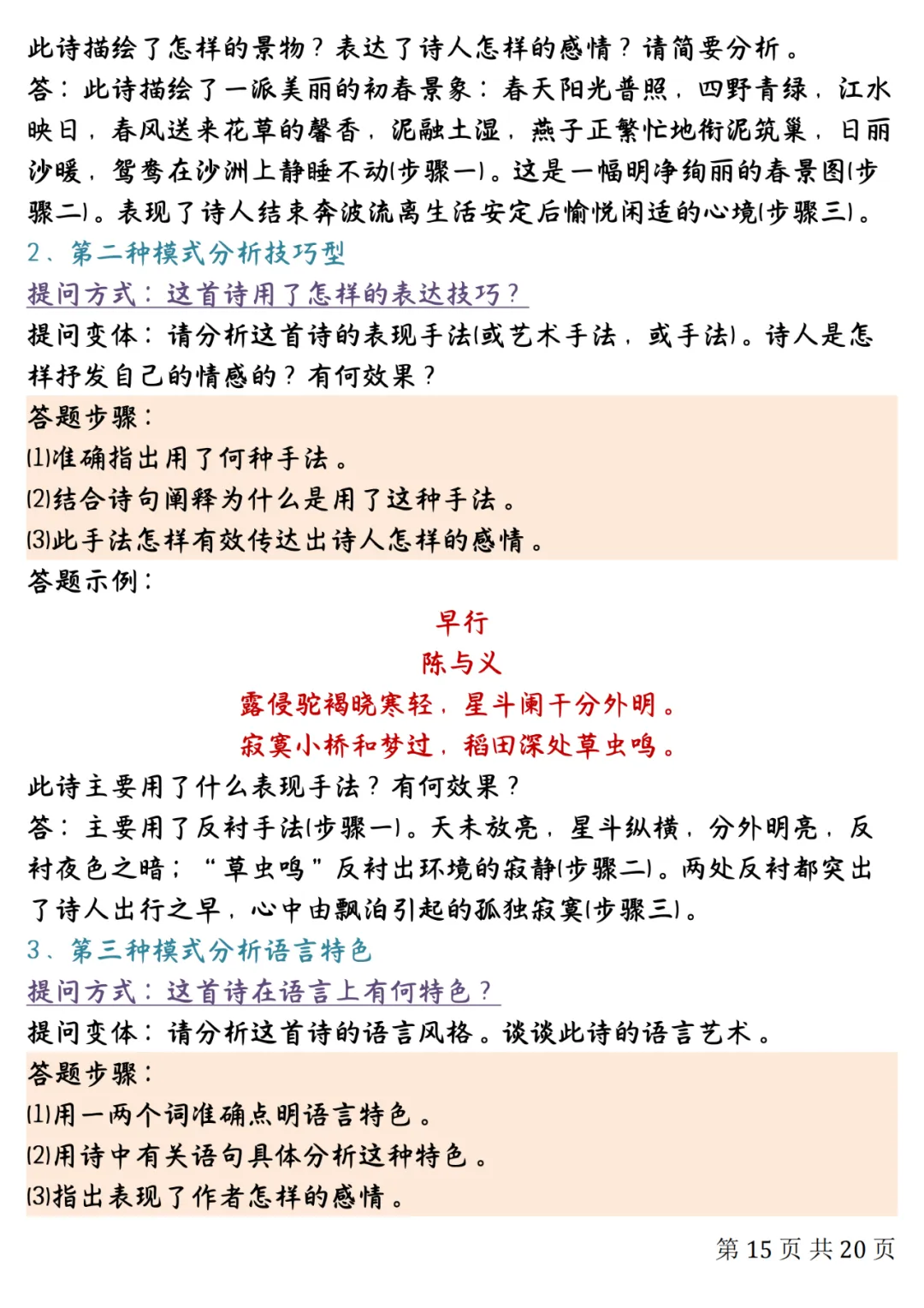 中考语文知识点归纳整理 第14张