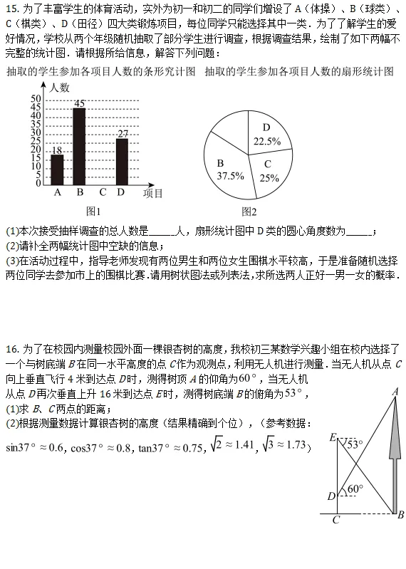 中考模拟||2026年成都市实验外国语学校中考第一次诊断数学学科试题,含难题解析 第4张