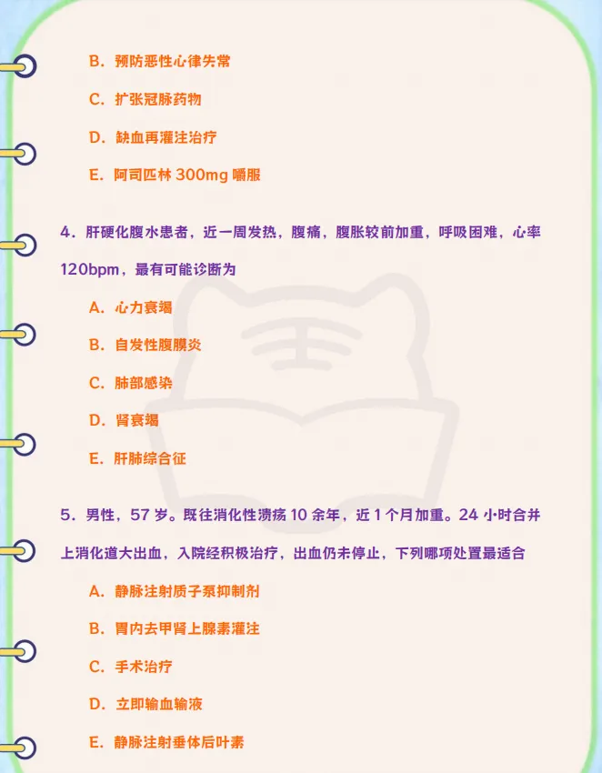 内科主治医师历年真题 第2张