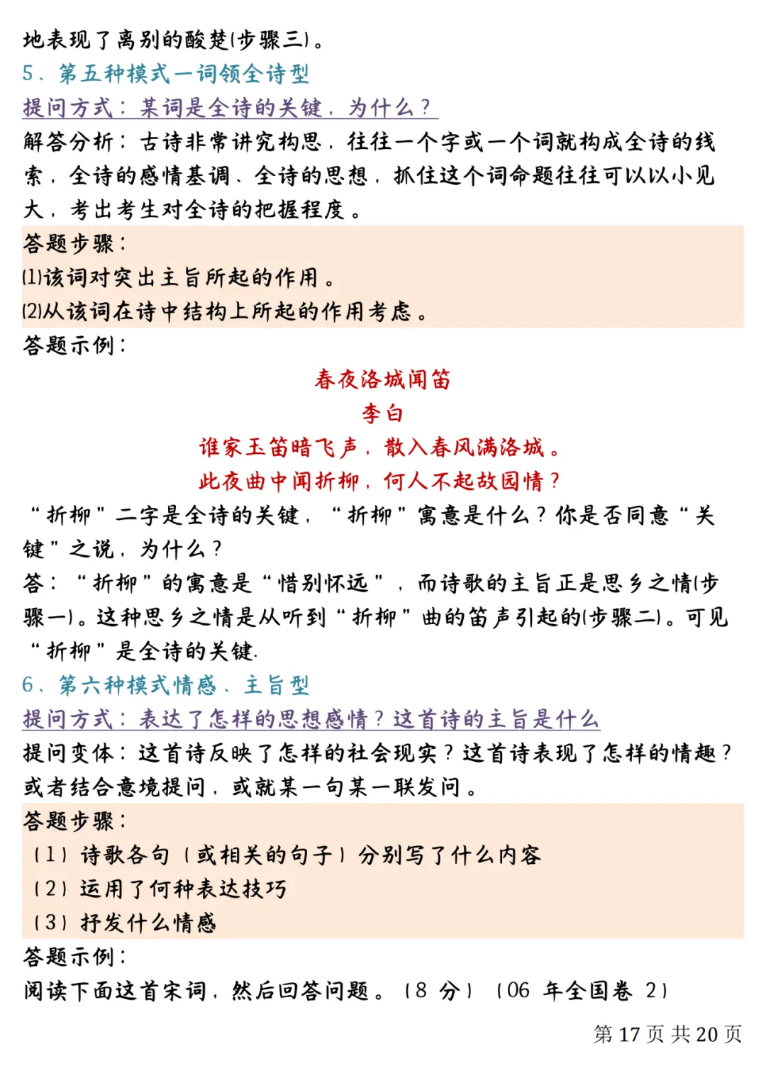 中考语文知识点归纳整理 第16张