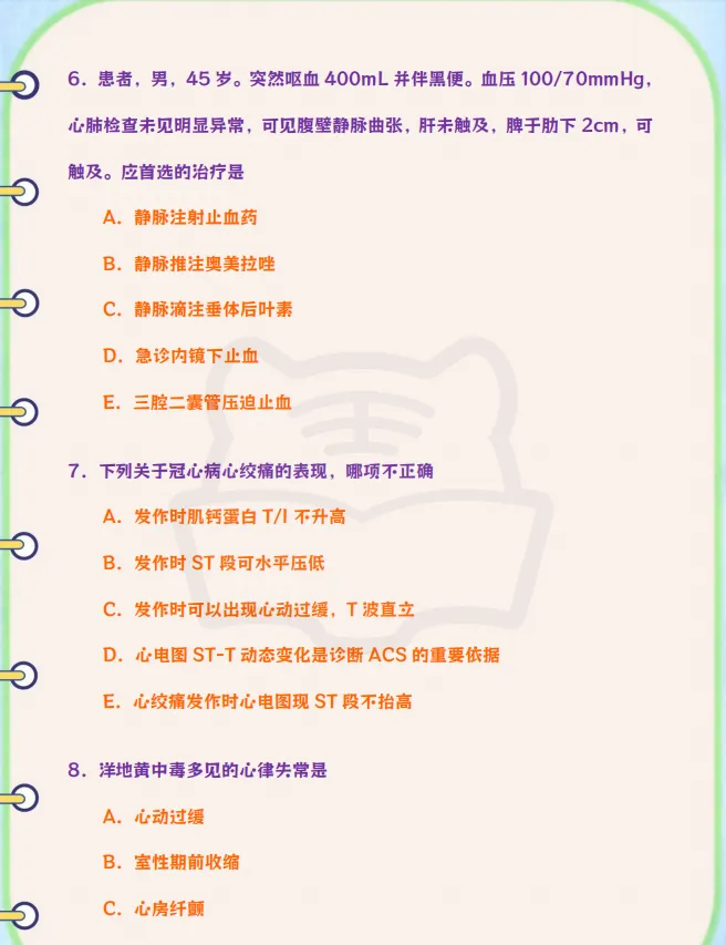 内科主治医师历年真题 第3张