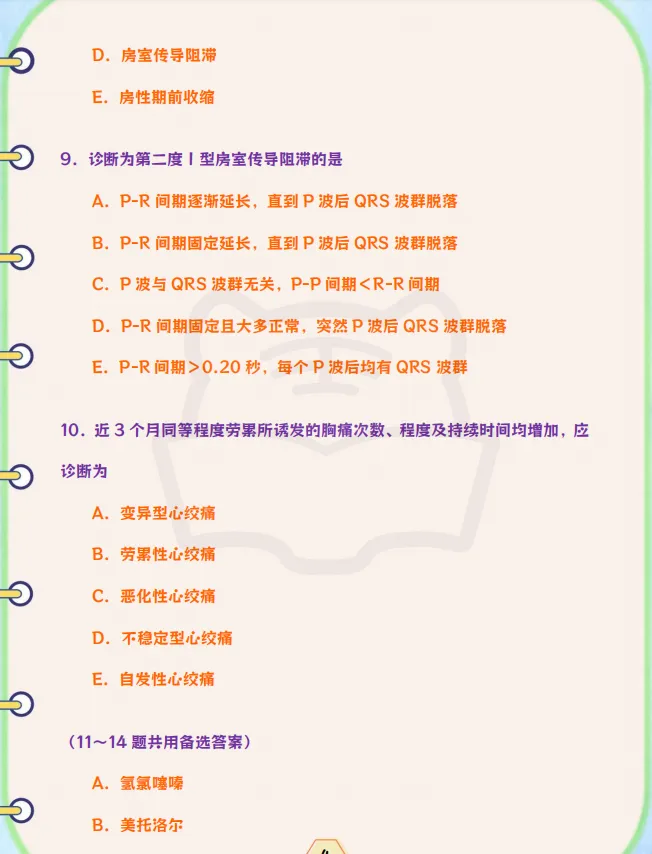 内科主治医师历年真题 第4张