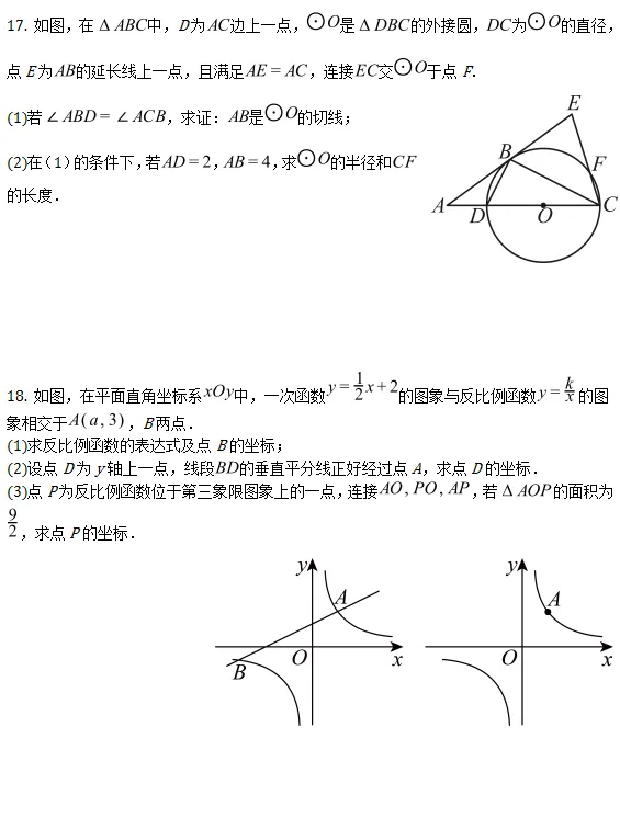 中考模拟||2026年成都市实验外国语学校中考第一次诊断数学学科试题,含难题解析 第5张