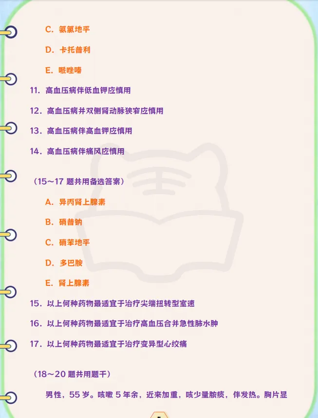 内科主治医师历年真题 第5张