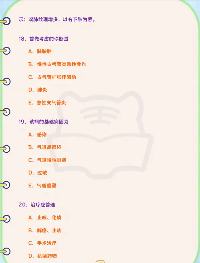 内科主治医师历年真题 第6张